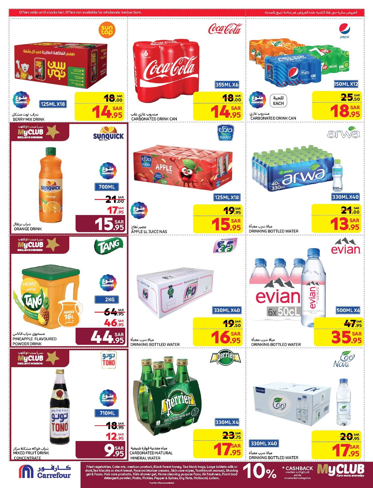carrefour-saudi offers from 19feb to 25feb 2025 عروض كارفور السعودية من 19 فبراير حتى 25 فبراير 2025 صفحة رقم 37